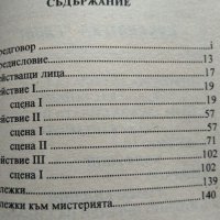 Каин. Мистерия. Джордж Байрон 1995 г., снимка 2 - Художествена литература - 36784846