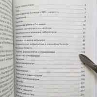 Книга Незабравимите софийски професори по медицина - Тотко Найденов 2014 г., снимка 2 - Специализирана литература - 27535350