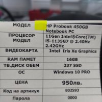 Лаптоп HP Probook 450GB Notebook PC 237SSD 16GB RAM, снимка 2 - Лаптопи за работа - 43988018