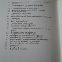 Книга за фотография на издателство Мир на руски , снимка 5 - Специализирана литература - 26563758