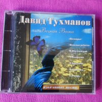 Давид Тухманов, снимка 1 - CD дискове - 38043300