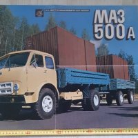 Плакат МАЗ 500 А, снимка 1 - Филателия - 36962092