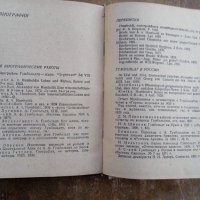 А.Гумбольд,Сафонов,1936г,рядка книга , снимка 10 - Антикварни и старинни предмети - 40351509