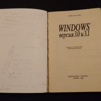 Windows 3.0 и MS Word 6, снимка 2 - Специализирана литература - 32899798