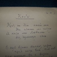 Три любовни стихотворения ръкопис от 1958г. подписани, снимка 6 - Други ценни предмети - 27441423