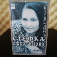 Стефка Съботинова - Бог е с мен !, снимка 1 - Аудио касети - 28117175