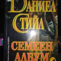 Семеен албум - Даниел Стийл, снимка 1 - Художествена литература - 42984462