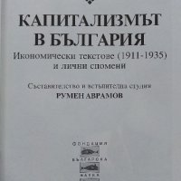 Капитализмът в България - Стоян Бочев - 1998г., снимка 3 - Българска литература - 43541676