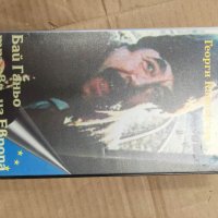 Продавам видеокасета VHS Бай Ганьо тръгва из Европа, снимка 1 - Български филми - 35651247