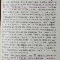 Религиозните суеверия и борбата с тях. Тодор Стойчев, 1957г., снимка 2 - Други - 29003378