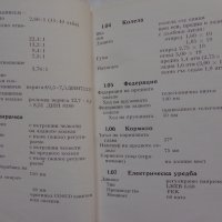 Книга Ръководство за експлуатация на MZ мотоциклет 125/3 1960 год. На Български език, снимка 8 - Специализирана литература - 36872621
