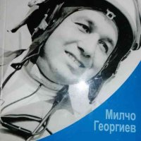 Орлите в бури се каляват -Милчо Георгиев, снимка 1 - Българска литература - 35399623