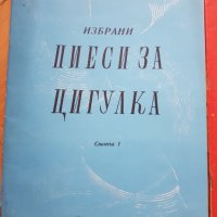 Лот стари български нотни издания 14 броя, снимка 5 - Антикварни и старинни предмети - 39565781