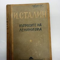 Сталин - Въпросите на ленинизма , снимка 1 - Други - 43129786