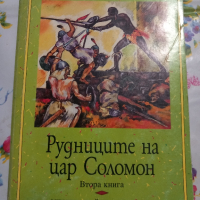 Книги, снимка 16 - Художествена литература - 44891004