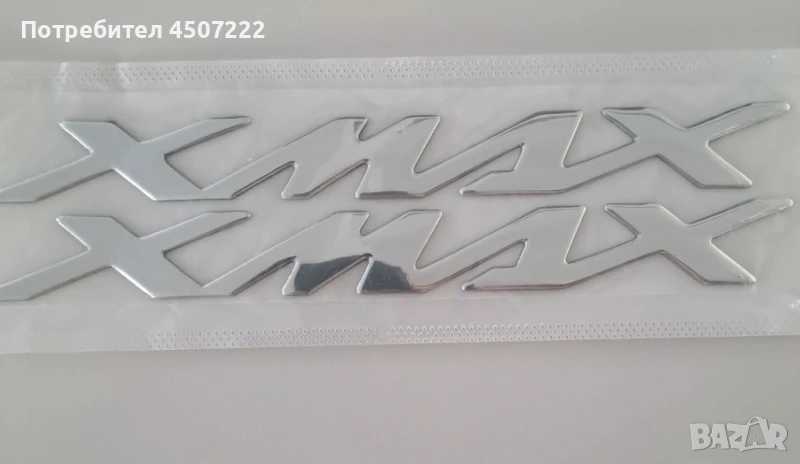 Лепенки стикер за Yamaha Xmax, снимка 1