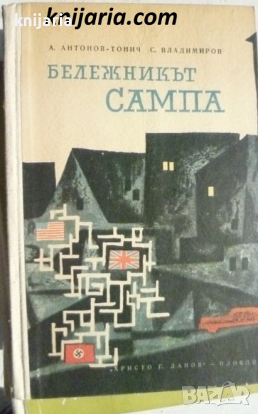 Бележникът Сампа, снимка 1