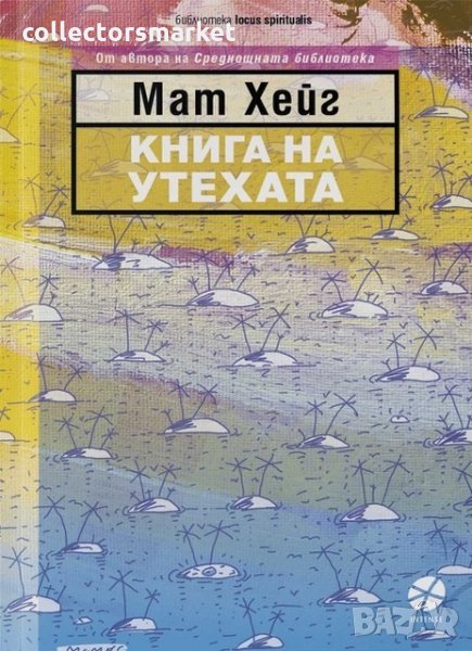 Книга на утехата, снимка 1