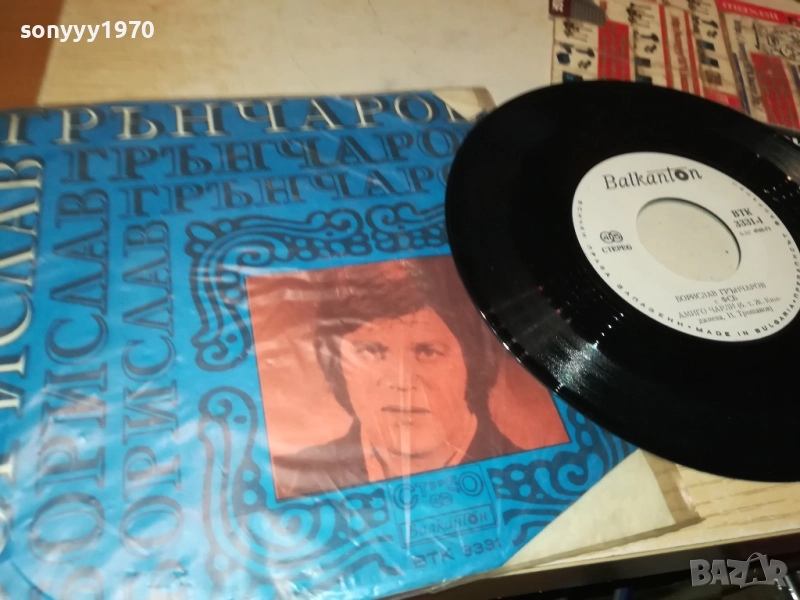 БОРИСЛАВ ГРЪНЧАРОВ С ФСБ-МАЛКА ПЛОЧА 2510251732, снимка 1