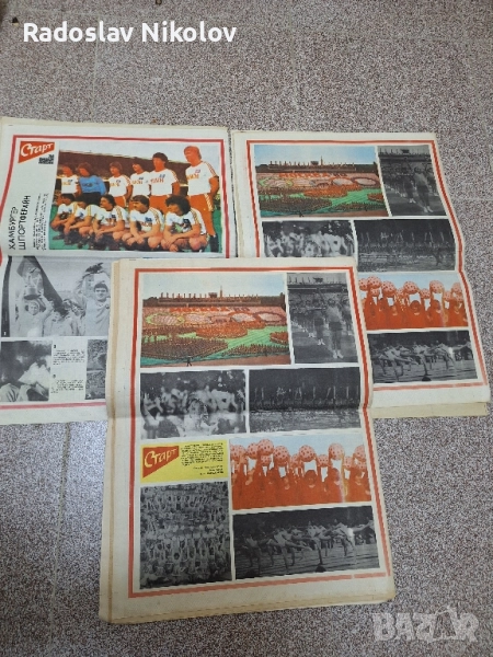 Продавам вестник СТАРТ за 1979 година, снимка 1