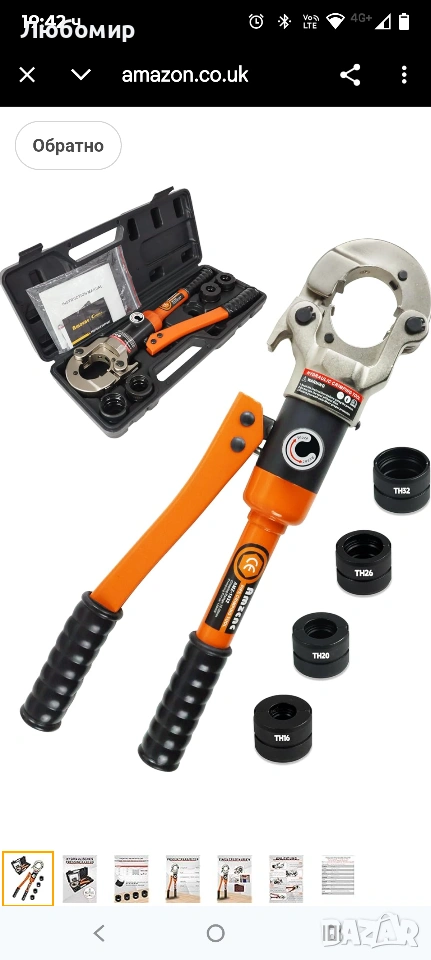 AMZCNC Професионални клещи за кримпване TH Contour 16-20-26-32 Комплект преси с въртяща , снимка 1