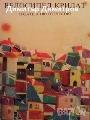 Велосипед крилат, снимка 1