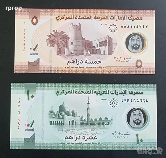 Обединени Арабски Емирства . ОАЕ . 
 Дубай. 
2022 година.
5 и 10 дирхама .
UNC., снимка 1
