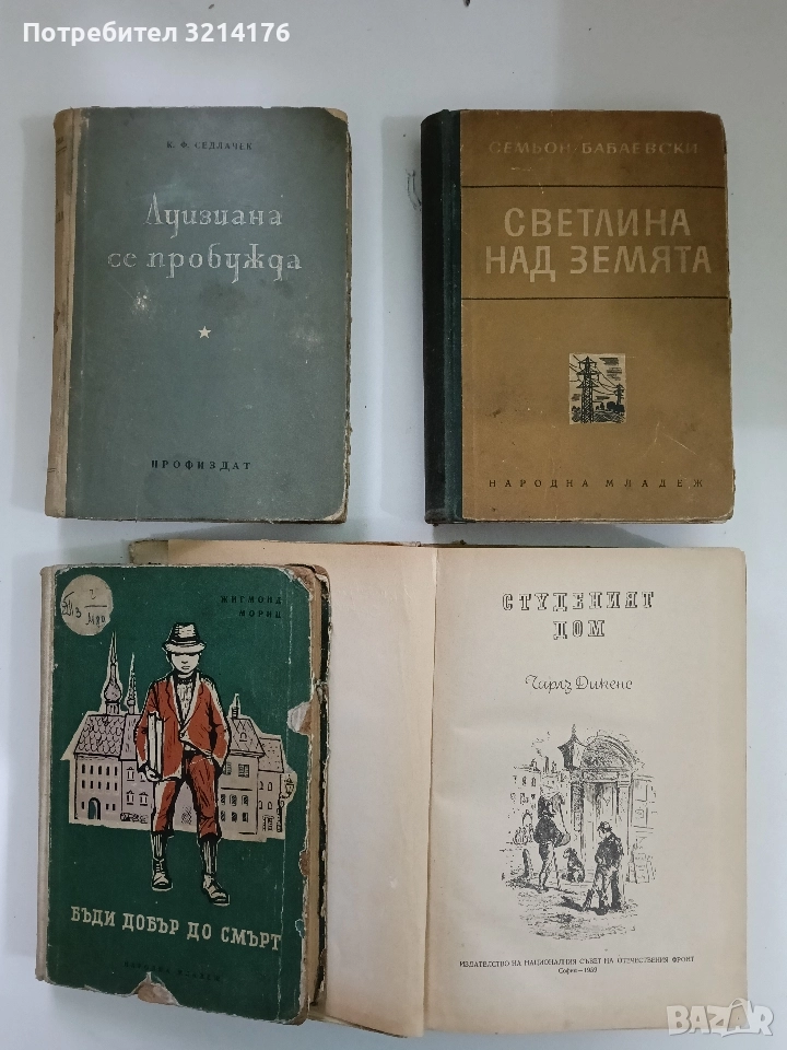 Бъди добър до смърт - Жигмонд Мориц (1958), снимка 1