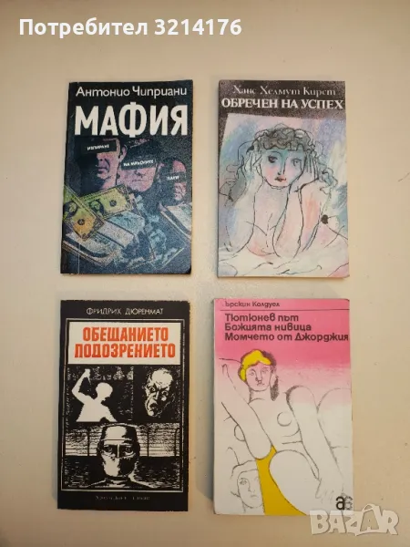 Тютюнев път; Божията нивица; Момчето от Джорджия - Ърскин Колдуел, снимка 1