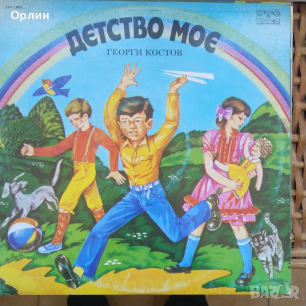 Грамофонна плоча - ВЕА 11027 - Детство мое - Георги Костов, снимка 1