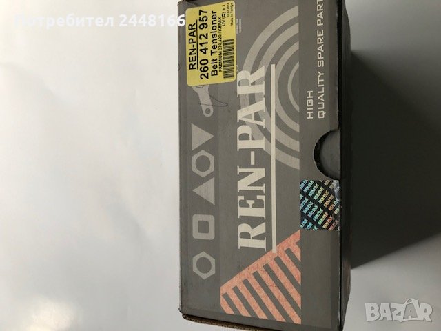 ОБТЕГАЧ Р420 /REN-PAR/, снимка 1