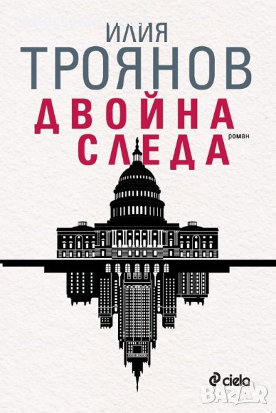 Двойна следа, снимка 1