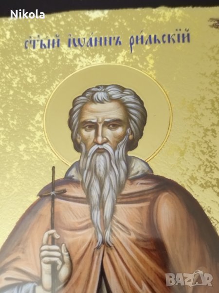 Икона на Свети Иван Рилски - репродукция с рамка и стъкло 32/42см, снимка 1