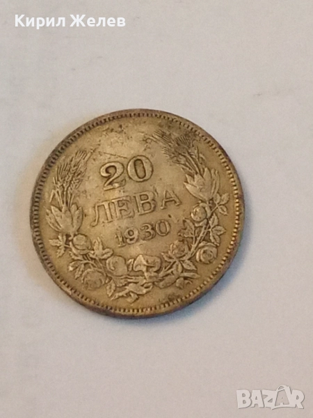Сребърна монета 20 лева 1930 година 50785, снимка 1