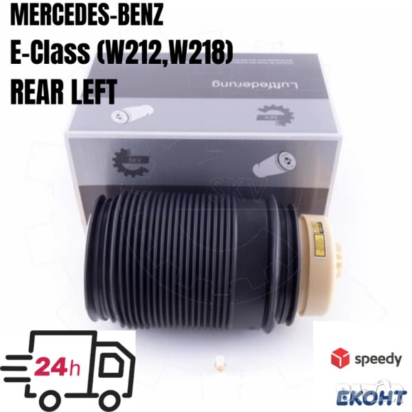 Въздушна възглавница нова задна лява Mercedes-Benz W212 E-class W218 CLS-class 2123200725 , снимка 1