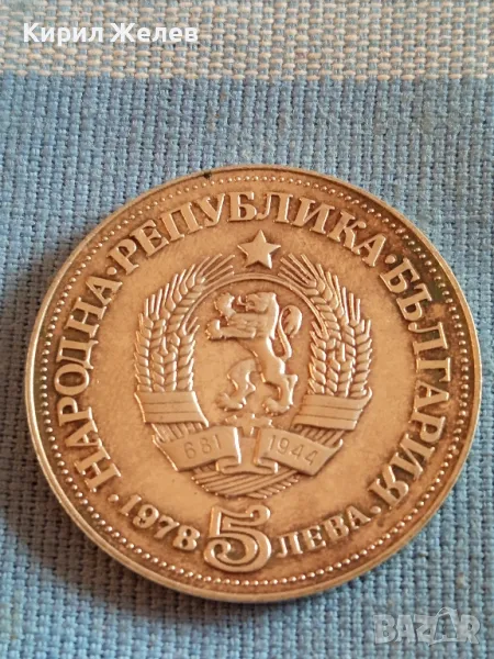 Сребърна юбилейна монета 5 лева 1978г. ПЕЙО К. ЯВОРОВ за КОЛЕКЦИОНЕРИ 47772, снимка 1