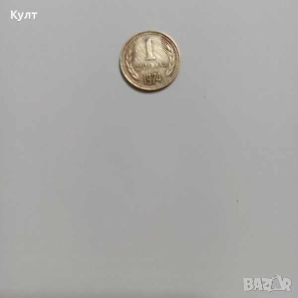 Монета 1 ст. 1974 г., снимка 1