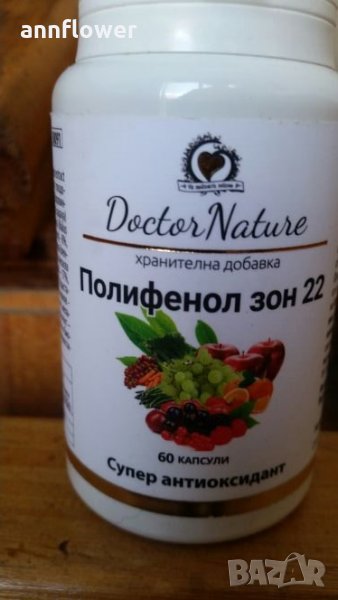 Полифенол Зон 22, снимка 1
