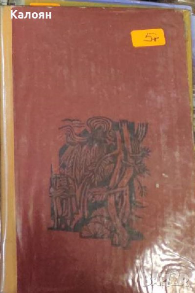  Петър Константинов - Синият Аметист (1977) , снимка 1