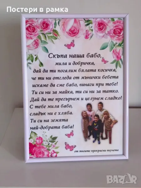 Подарък за Баба, снимка 1