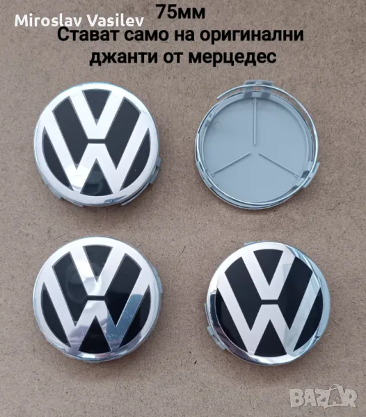 Капачки с лого / емблема  VW за джанти от мерцедес 75 мм, снимка 1