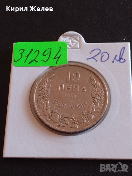 Стара монета 10 лева 1943г. Царство България Хан Крум за КОЛЕКЦИОНЕРИ 31294, снимка 1