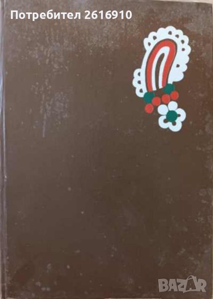 Български народни носии - книга , снимка 1