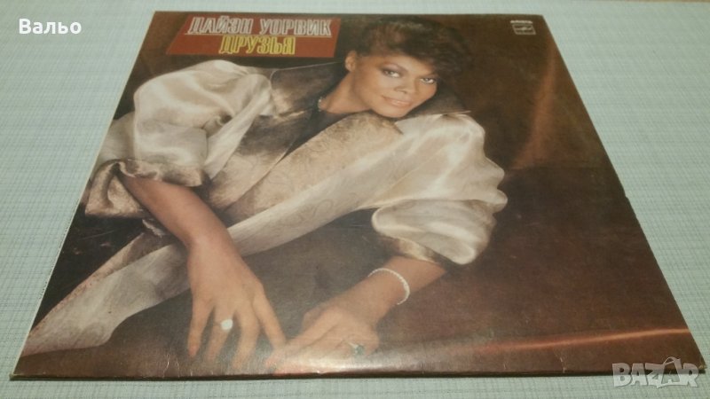 DIZEN WARWICK-FRIENDS, снимка 1