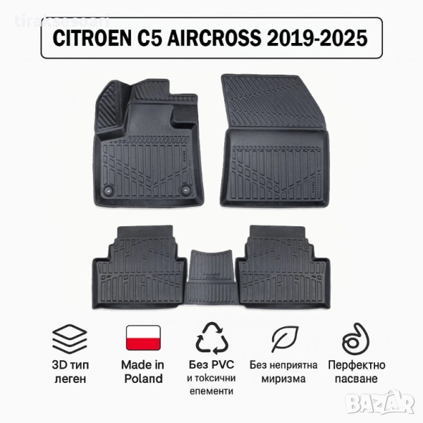 3D Гумени стелки Erpassan за CITROEN C5 Aircross (Gen 1) 2019–2025, снимка 1