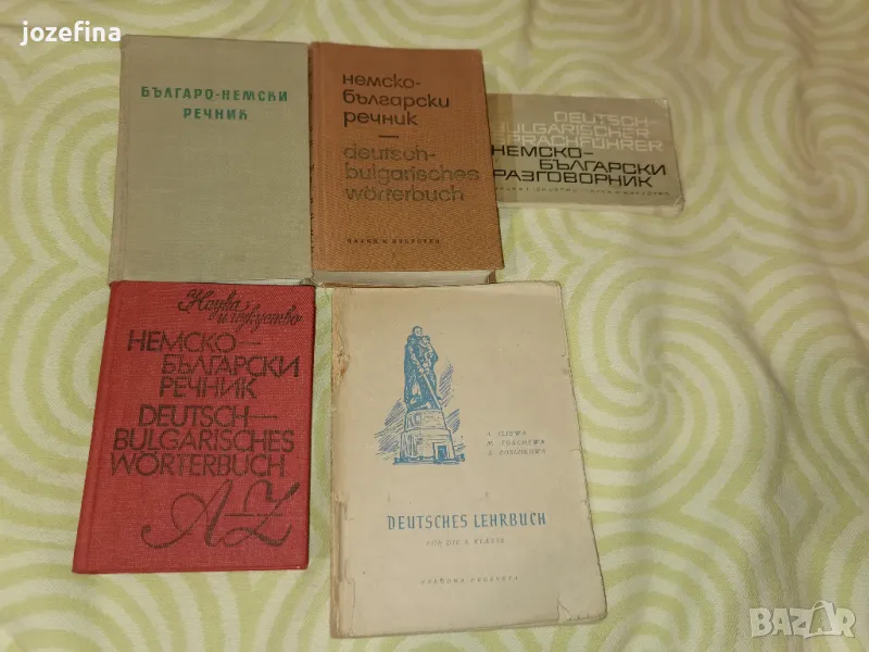 5 бр речници, разговорник, учебник немско български и българо немски, снимка 1