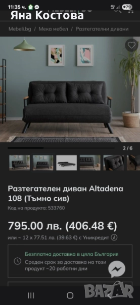 Мека мебел, снимка 1