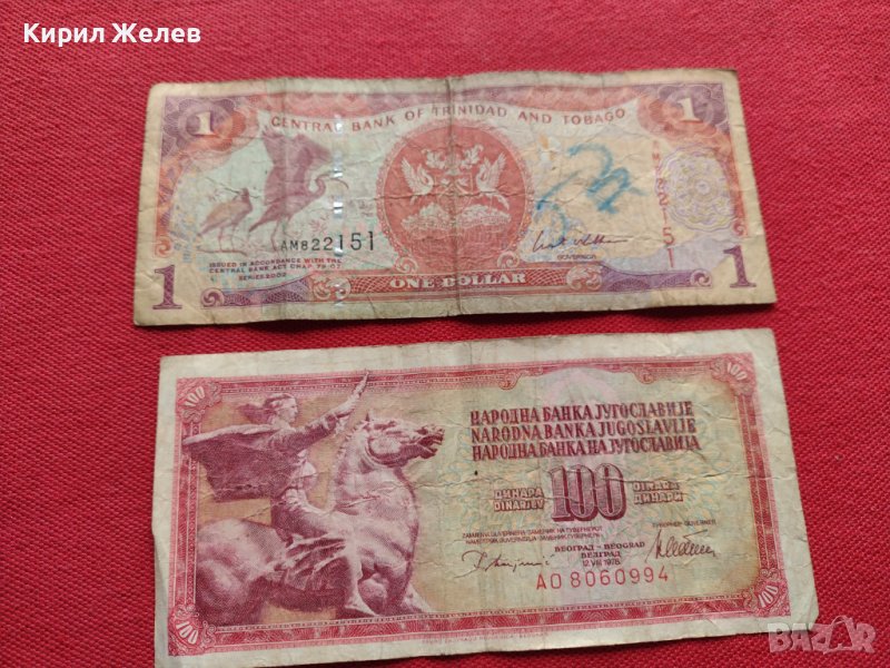 Две банкноти 1 долар 2002г. Тринидад и Тобаго / 100 динара 1978г. Югославия  27069, снимка 1