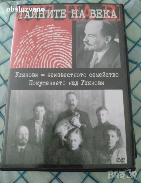 Покушението над Улянови, DVD, снимка 1