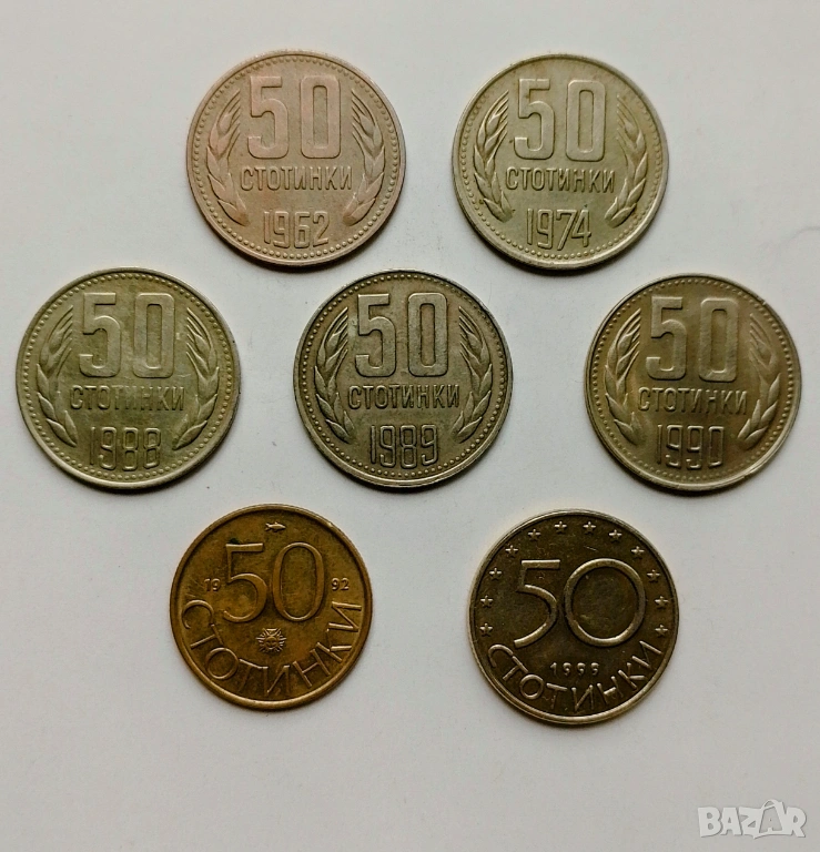 50 стотинки смесен лот , снимка 1